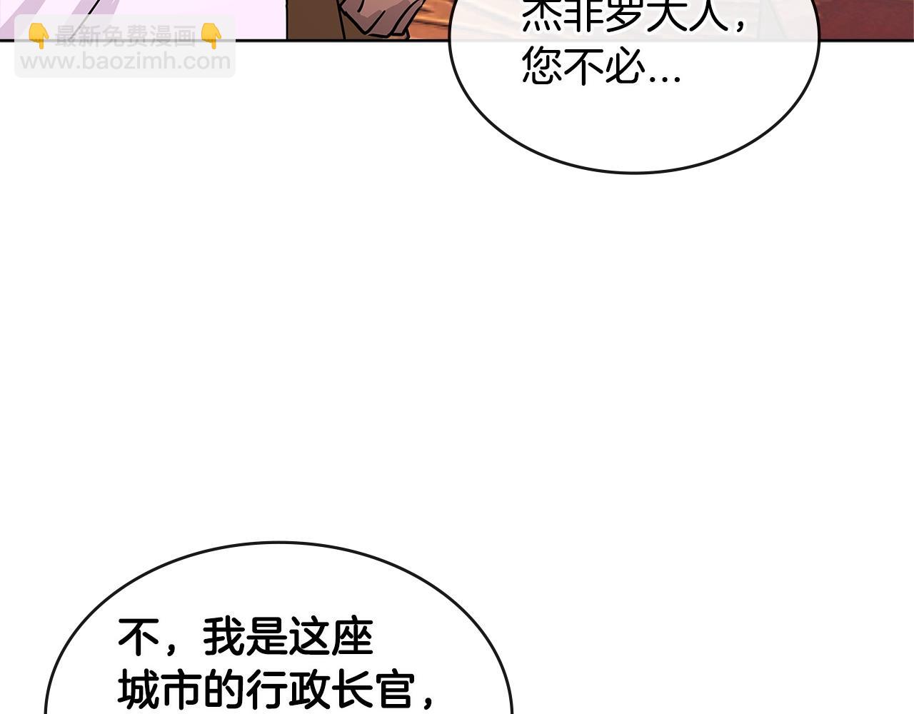 🍶次元雇佣兵 第2季第19话 花言巧语 第33页