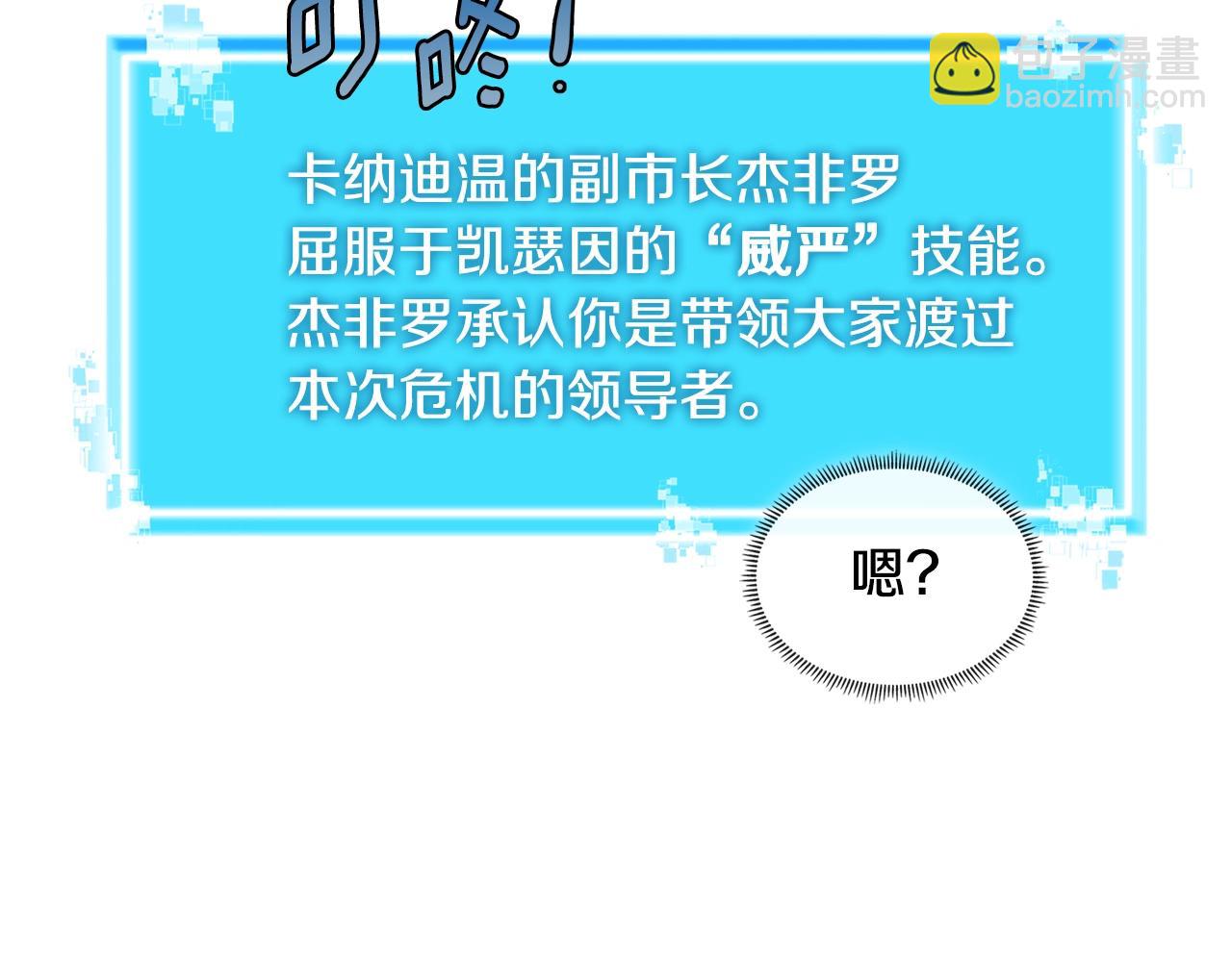 🍶次元雇佣兵 第2季第19话 花言巧语 第36页