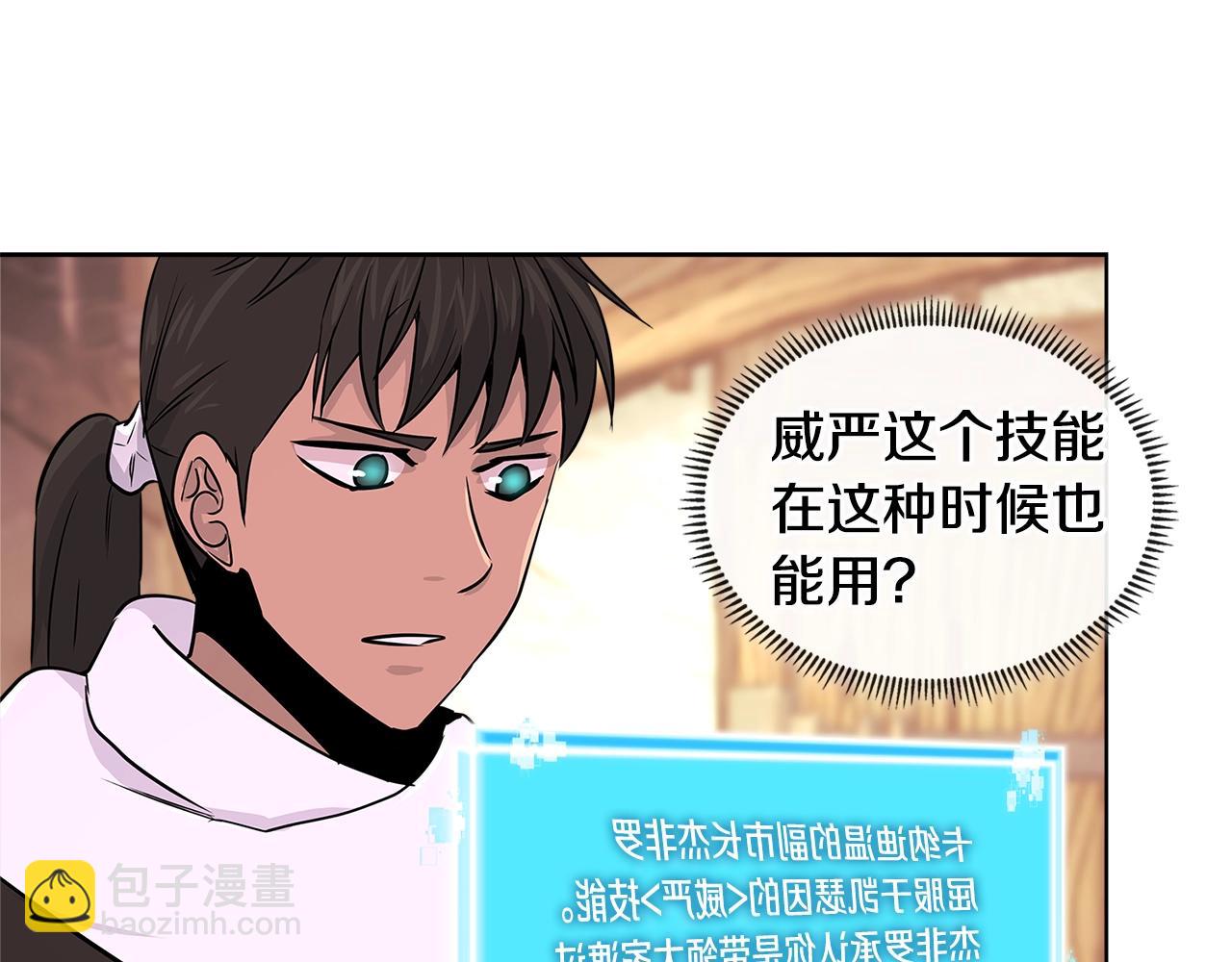 🍶次元雇佣兵 第2季第19话 花言巧语 第37页