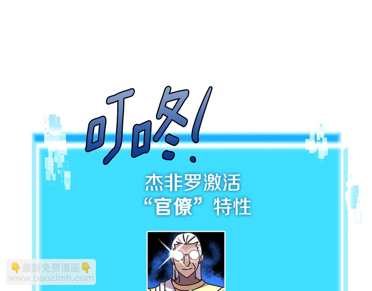 🍶次元雇佣兵 第2季第19话 花言巧语 第39页
