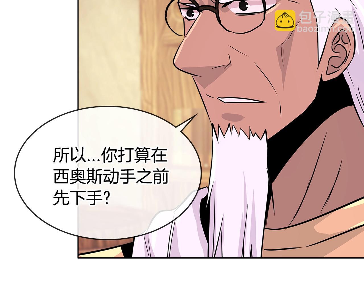 🍶次元雇佣兵 第2季第19话 花言巧语 第4页