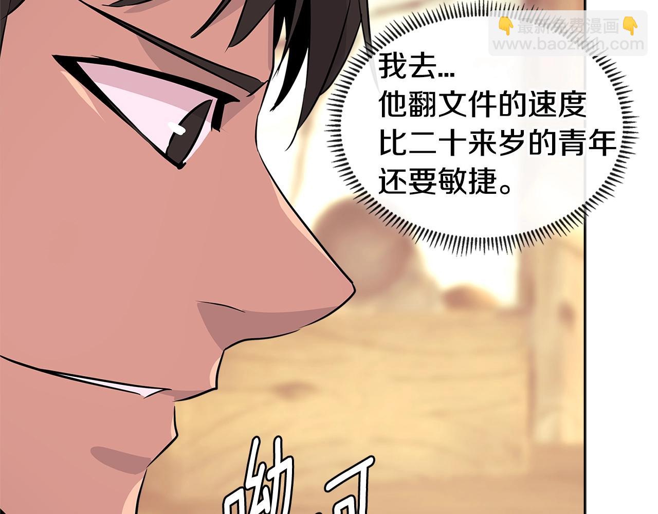 🍶次元雇佣兵 第2季第19话 花言巧语 第46页
