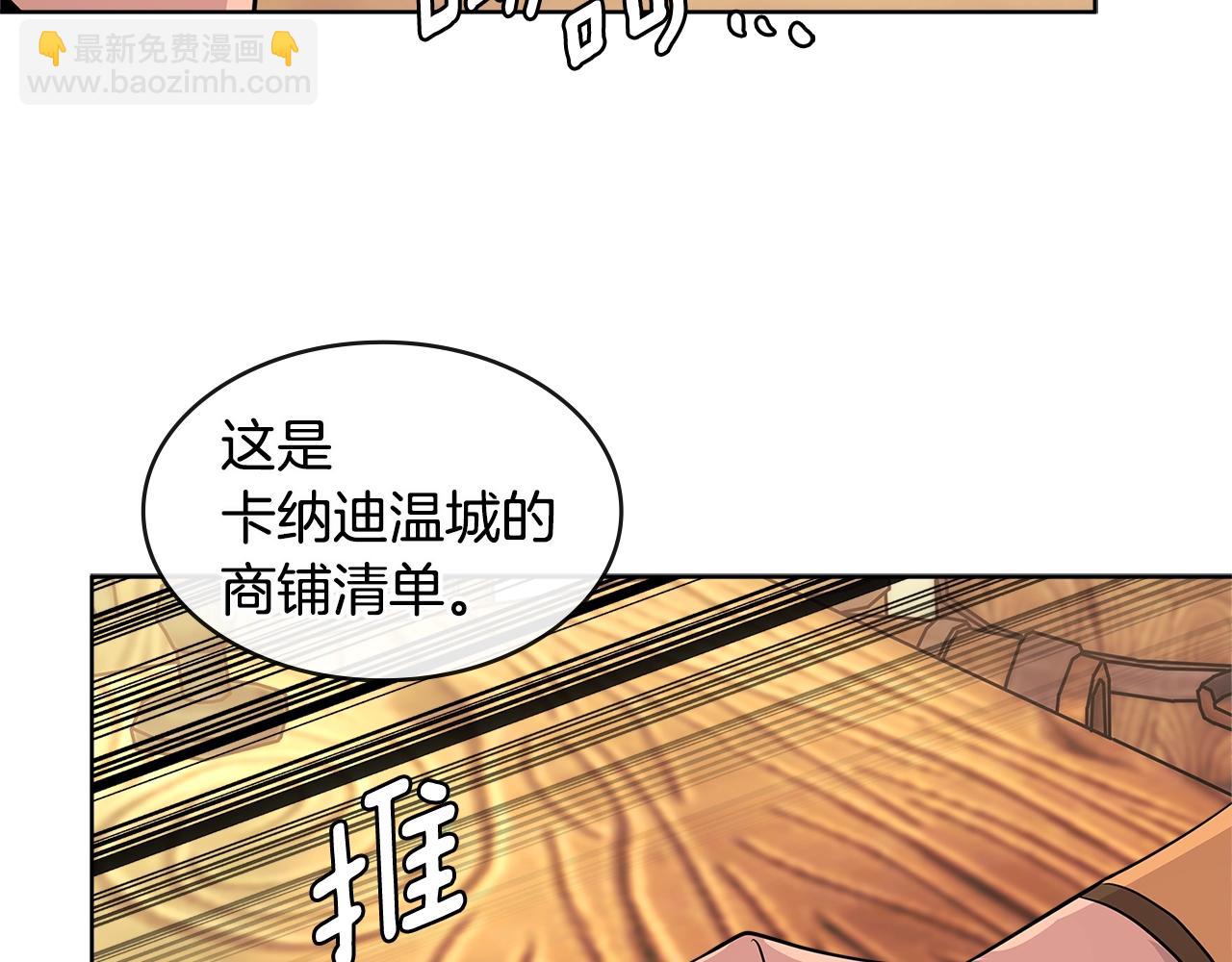 🍶次元雇佣兵 第2季第19话 花言巧语 第47页