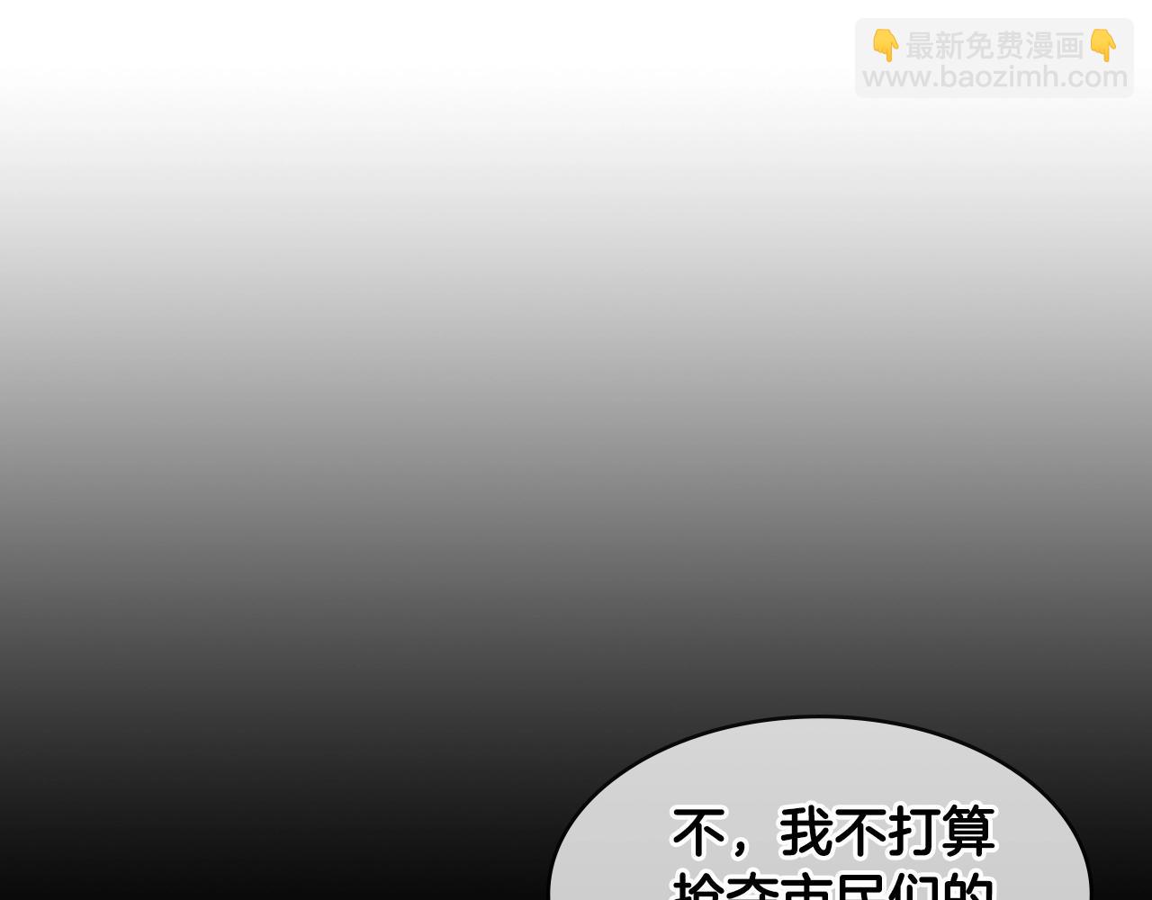 🍶次元雇佣兵 第2季第19话 花言巧语 第5页