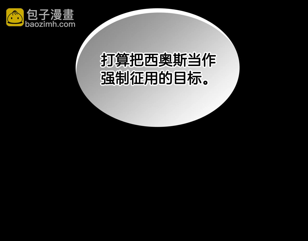 🍶次元雇佣兵 第2季第19话 花言巧语 第8页