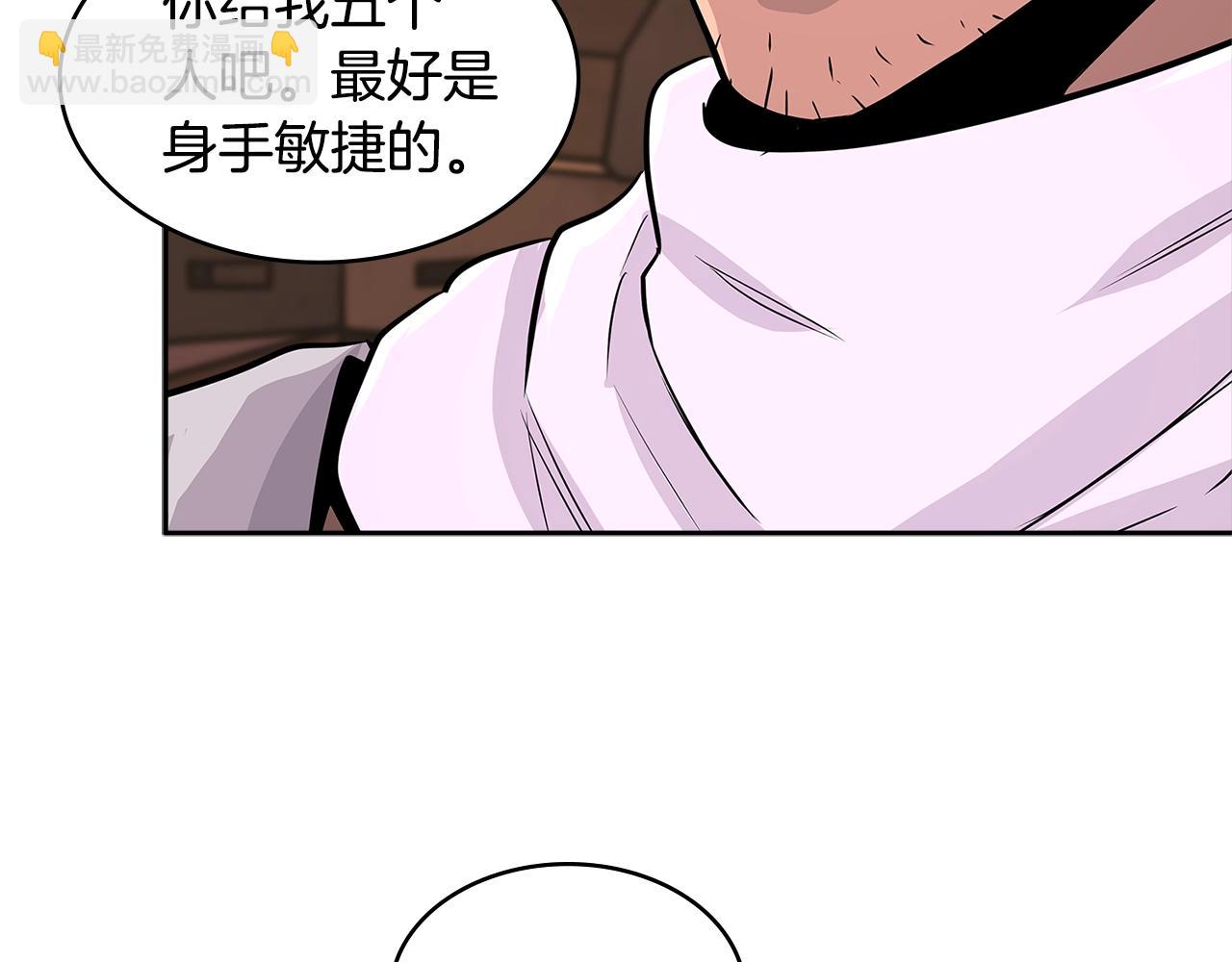 🍶次元雇佣兵 第2季第21话 试炼 第15页