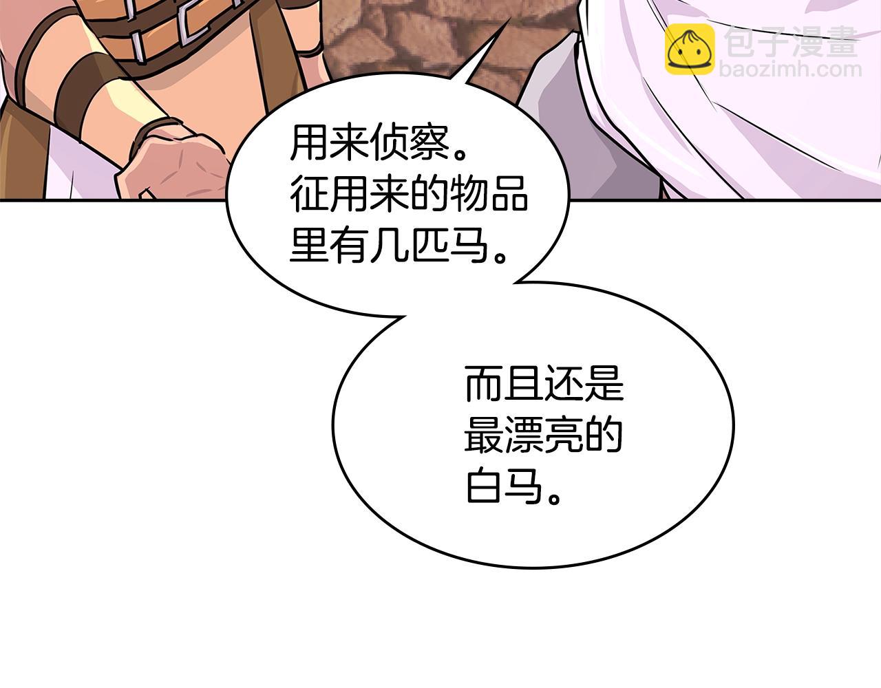 🍶次元雇佣兵 第2季第21话 试炼 第17页