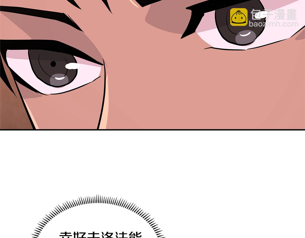 🍶次元雇佣兵 第2季第21话 试炼 第20页