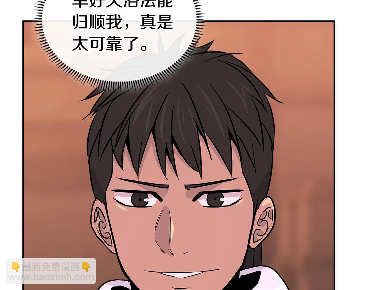 🍶次元雇佣兵 第2季第21话 试炼 第21页