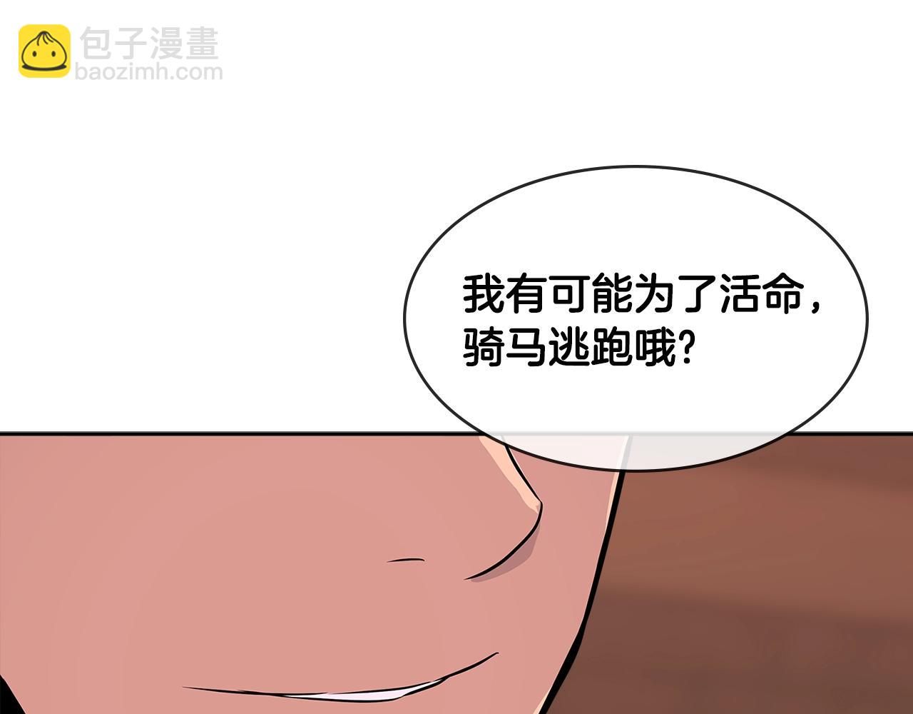 🍶次元雇佣兵 第2季第21话 试炼 第26页