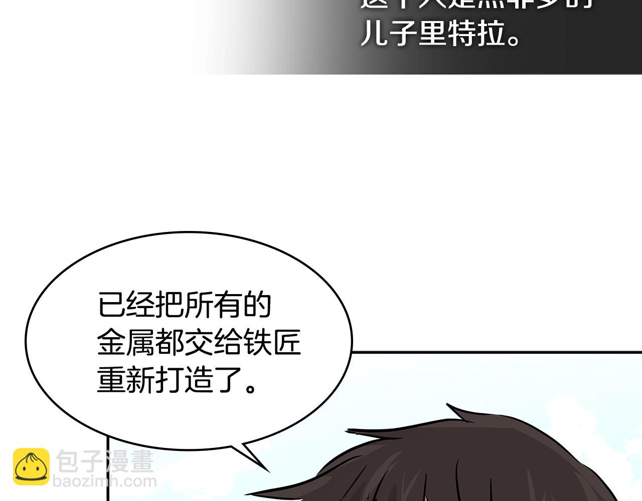 🍶次元雇佣兵 第2季第21话 试炼 第43页
