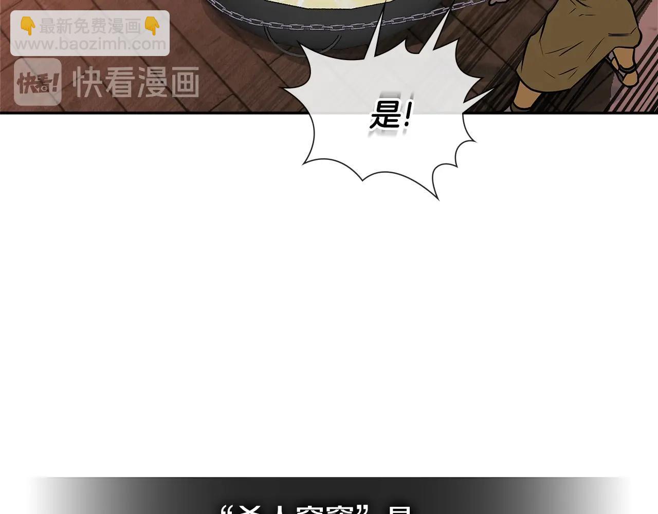🍶次元雇佣兵 第2季第25话 杀回 第24页