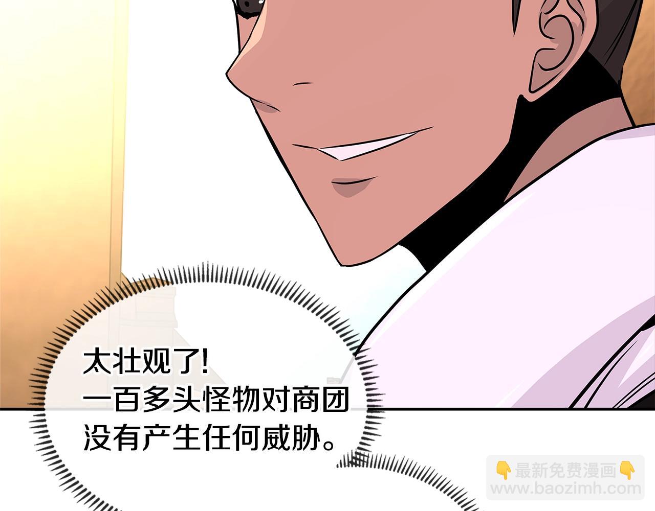 🍶次元雇佣兵 第2季第29话 雇佣兵？ 第10页