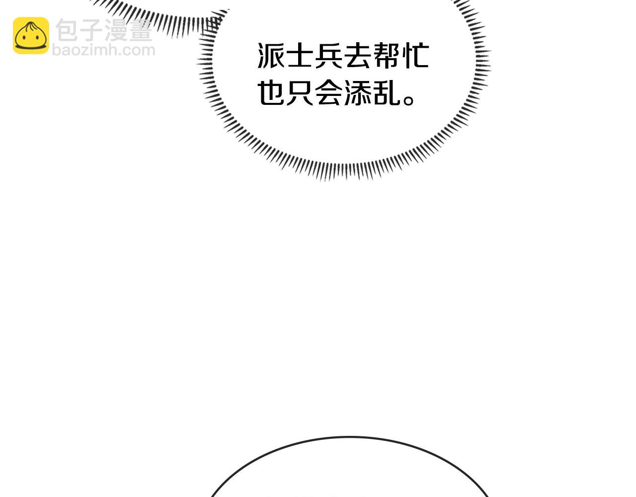 🍶次元雇佣兵 第2季第29话 雇佣兵？ 第11页