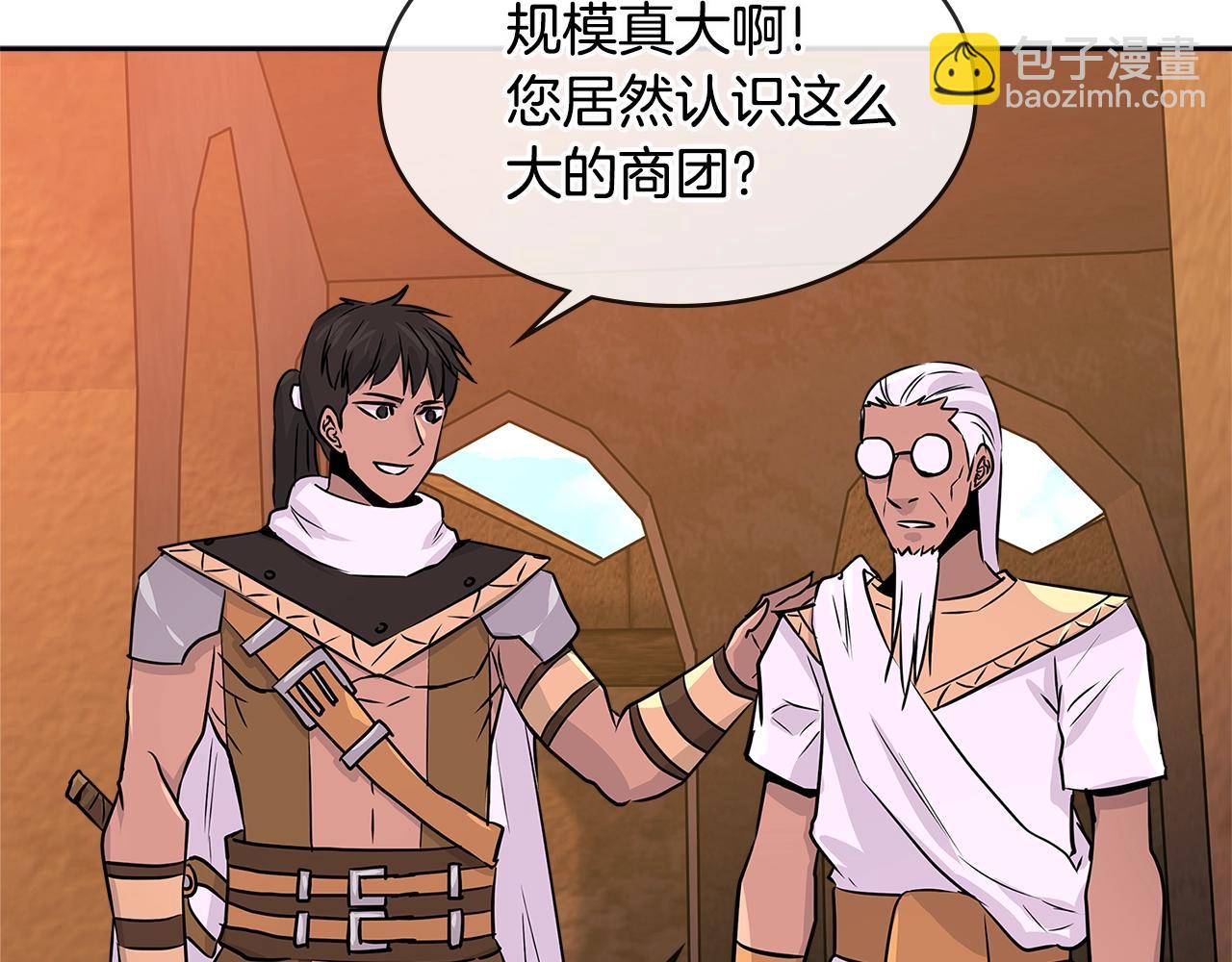 🍶次元雇佣兵 第2季第29话 雇佣兵？ 第12页
