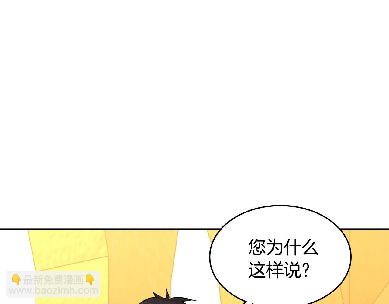 🍶次元雇佣兵 第2季第29话 雇佣兵？ 第26页