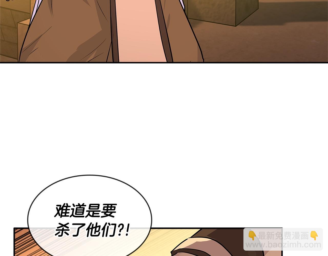 🍶次元雇佣兵 第2季第29话 雇佣兵？ 第28页