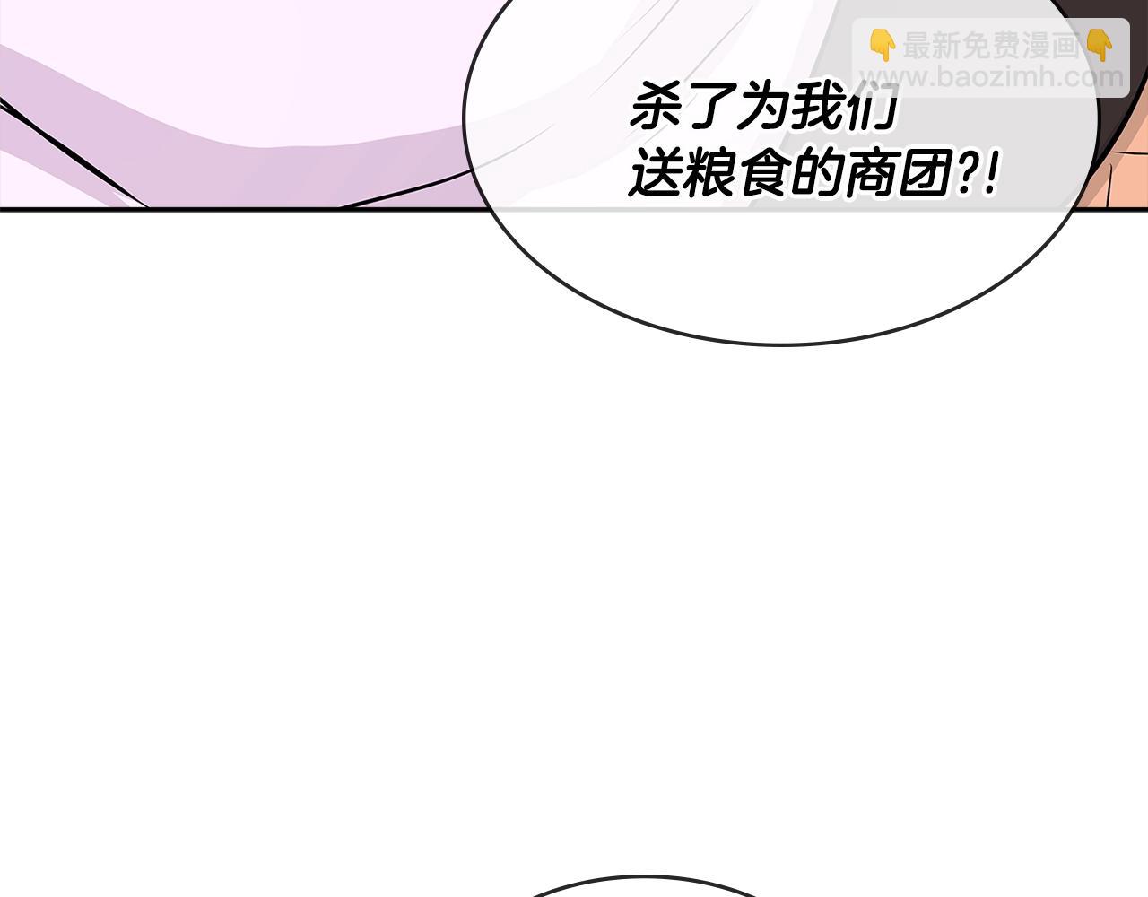 🍶次元雇佣兵 第2季第29话 雇佣兵？ 第32页