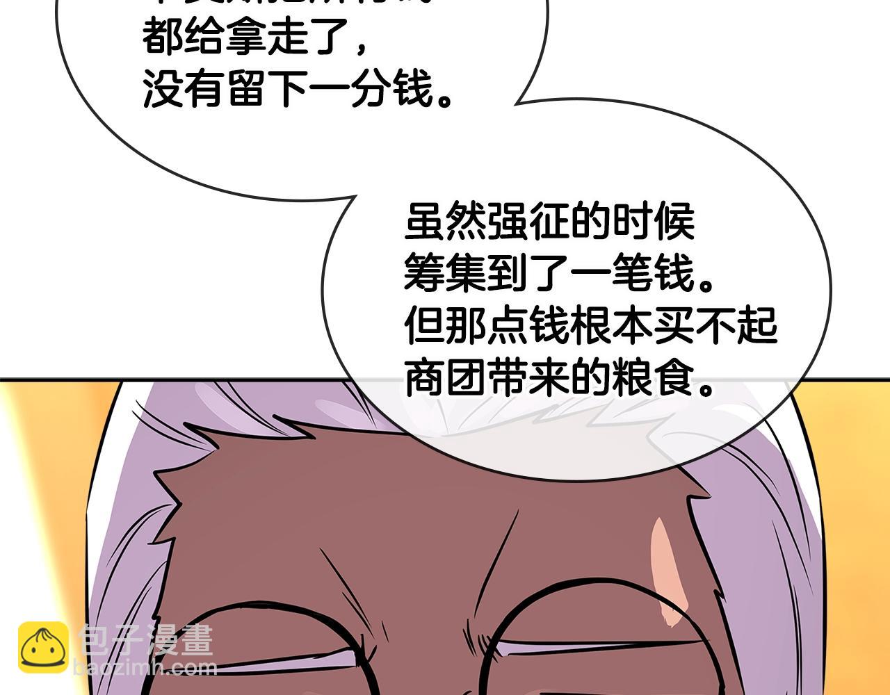 🍶次元雇佣兵 第2季第29话 雇佣兵？ 第35页