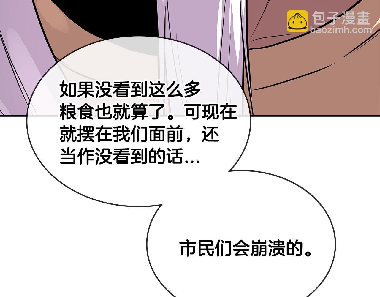 🍶次元雇佣兵 第2季第29话 雇佣兵？ 第37页
