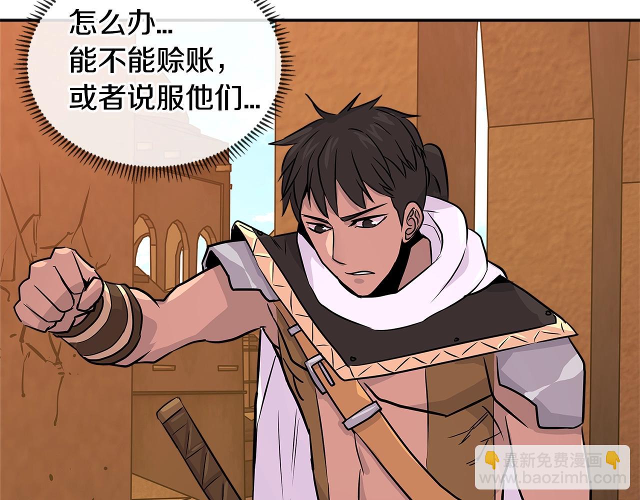 🍶次元雇佣兵 第2季第29话 雇佣兵？ 第46页