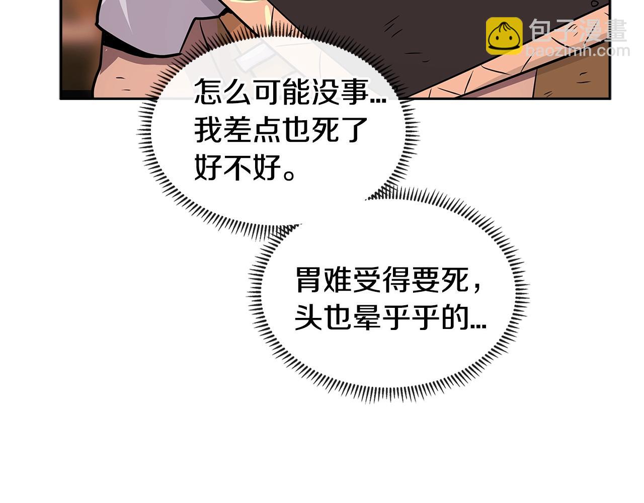 🍶次元雇佣兵 第2季第31话 主角 第17页