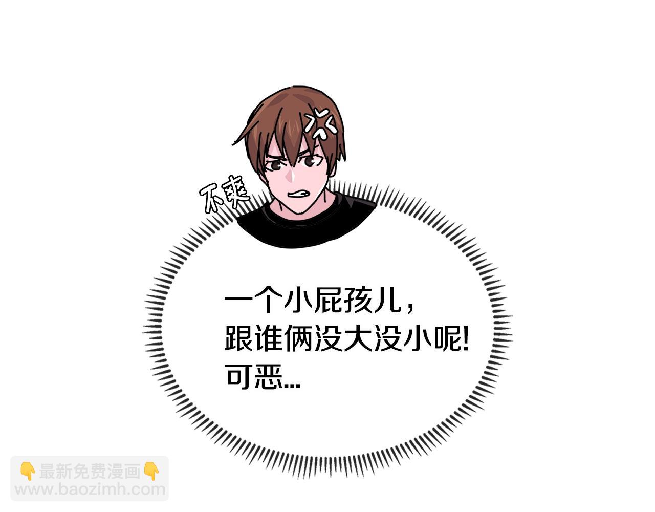 🍶次元雇佣兵 第2季第31话 主角 第20页