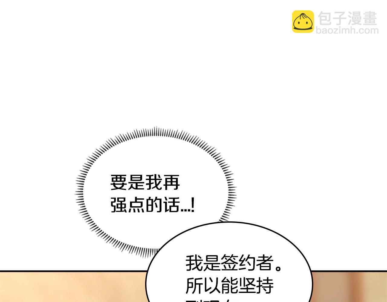 🍶次元雇佣兵 第2季第31话 主角 第21页