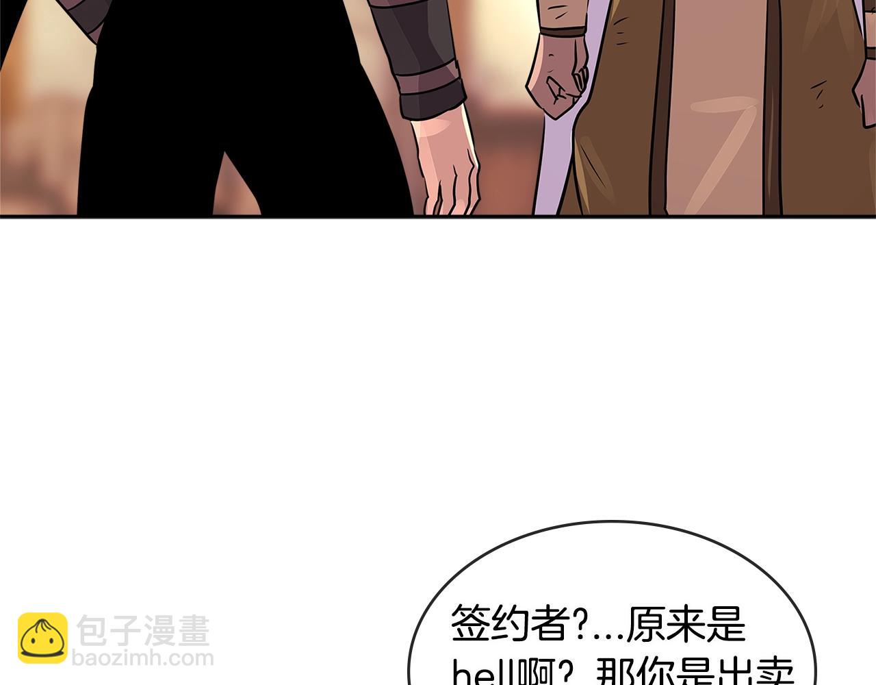 🍶次元雇佣兵 第2季第31话 主角 第23页