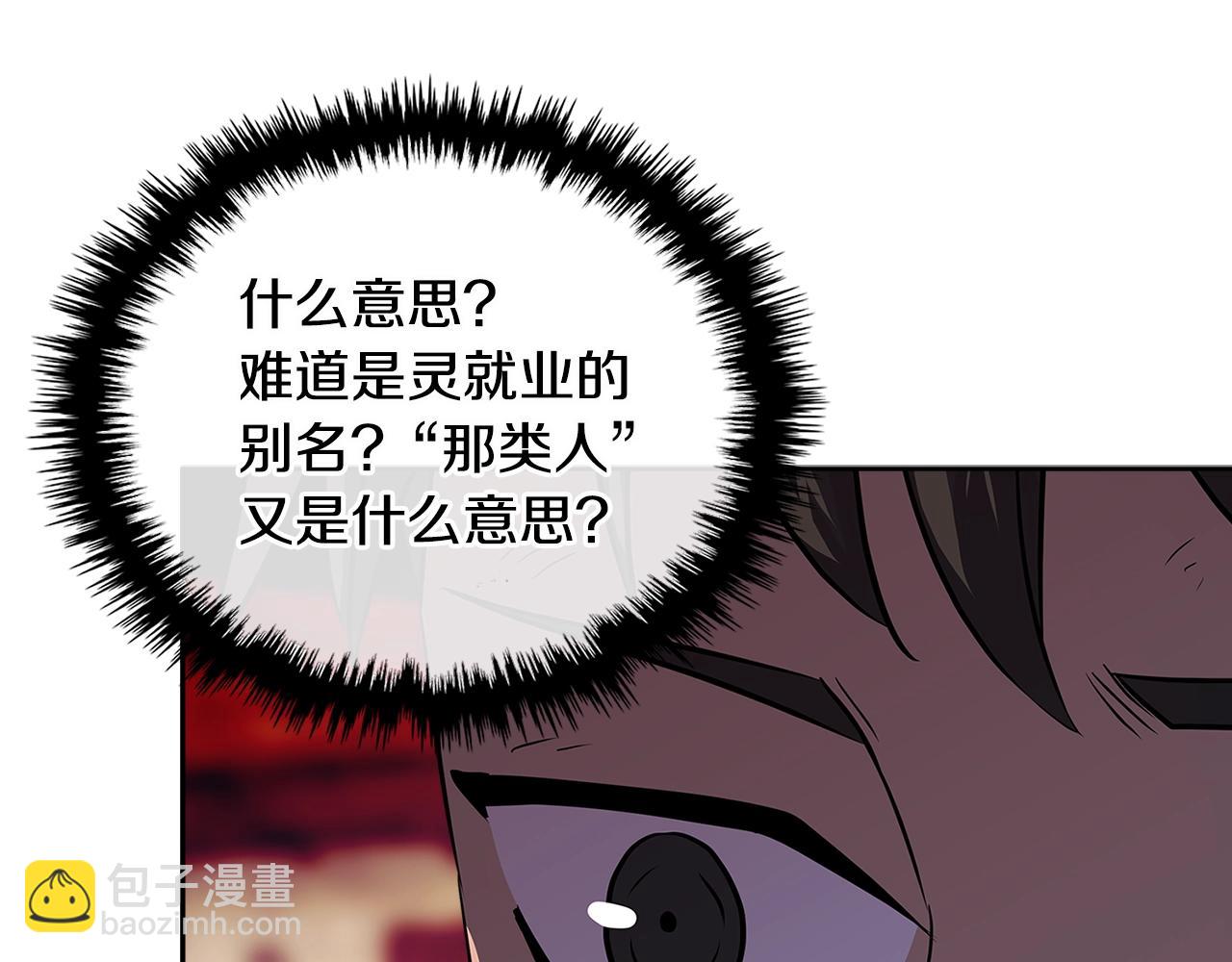 🍶次元雇佣兵 第2季第31话 主角 第29页