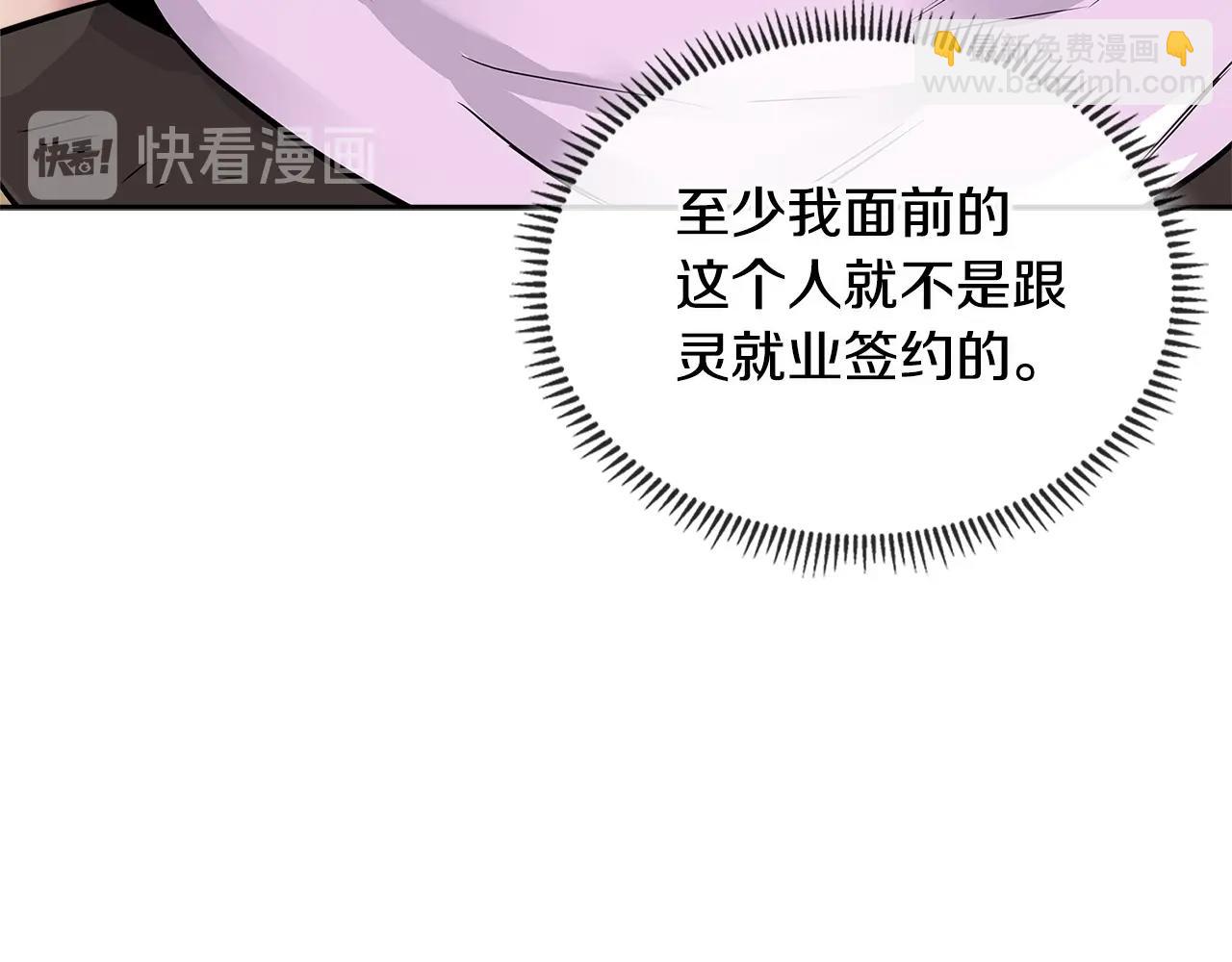 🍶次元雇佣兵 第2季第31话 主角 第33页