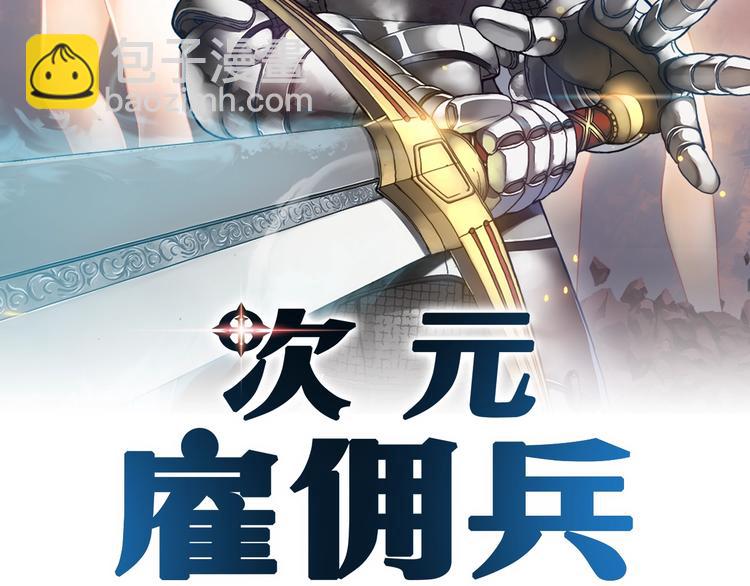 🍶次元雇佣兵 第7话 难熬的夜晚 第2页