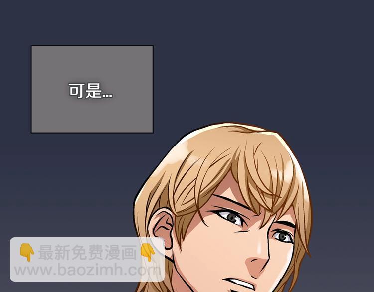 🍶次元雇佣兵 第7话 难熬的夜晚 第20页