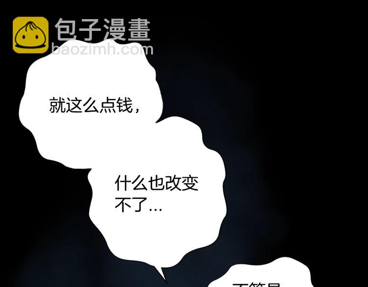 🍶次元雇佣兵 第7话 难熬的夜晚 第24页