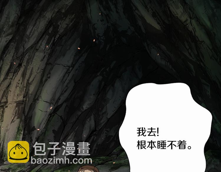 🍶次元雇佣兵 第7话 难熬的夜晚 第50页