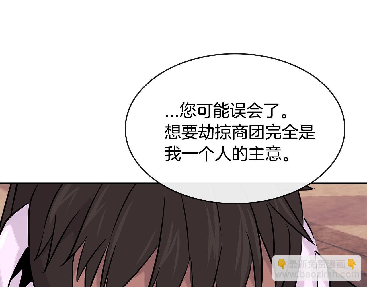 🍶次元雇佣兵 第2季第33话 认同 第39页