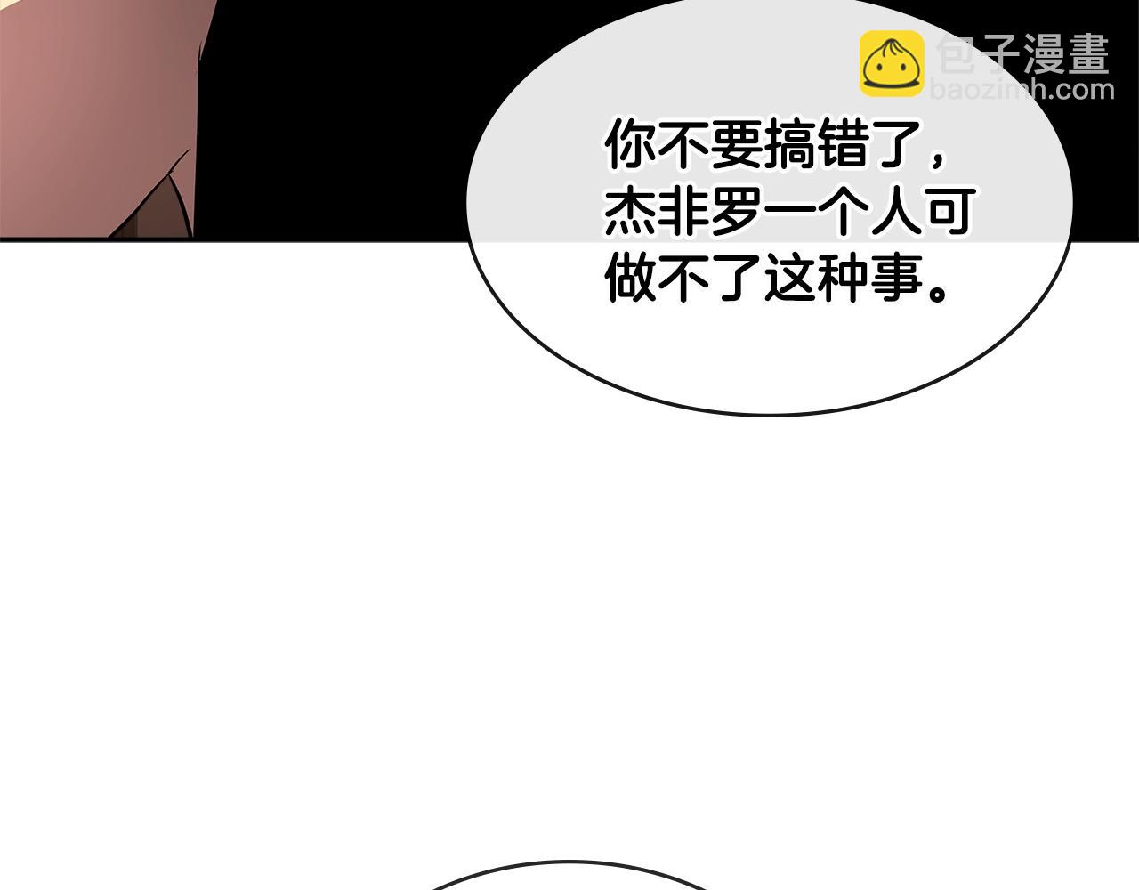 🍶次元雇佣兵 第2季第33话 认同 第5页