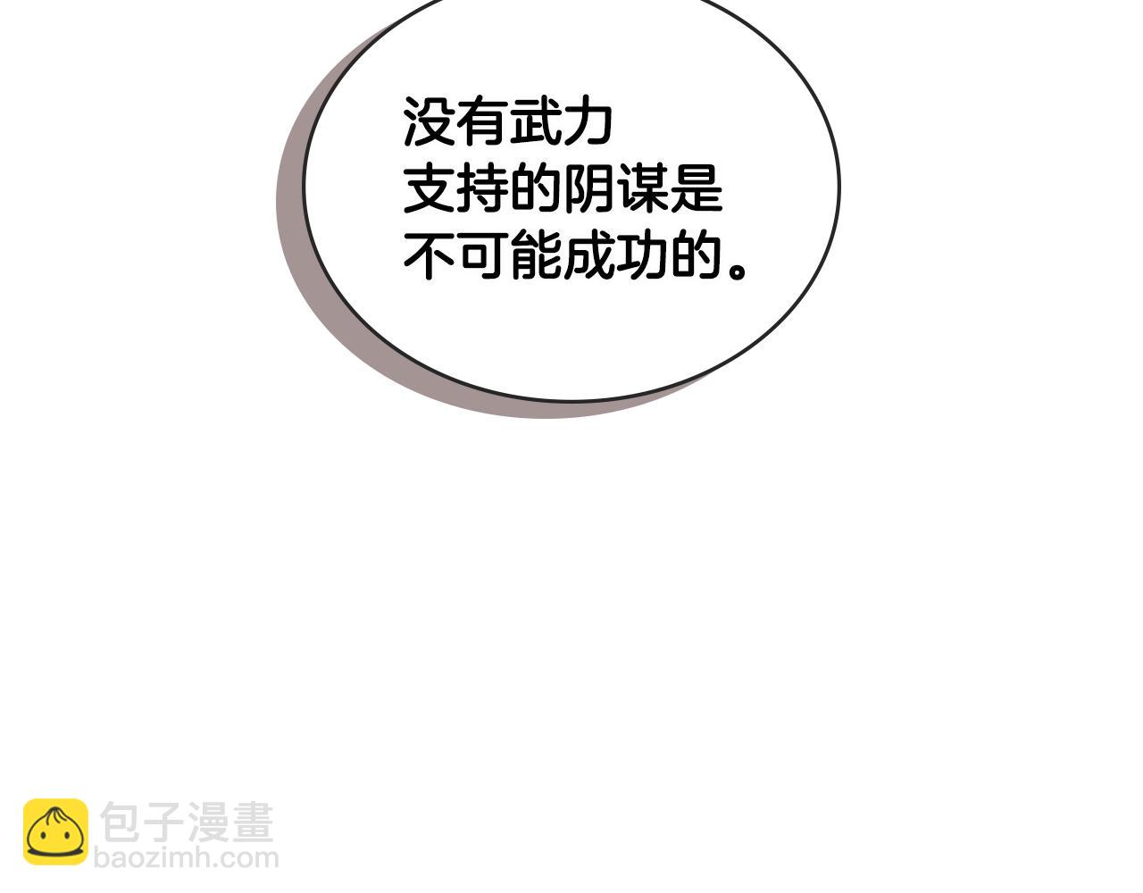 🍶次元雇佣兵 第2季第33话 认同 第6页