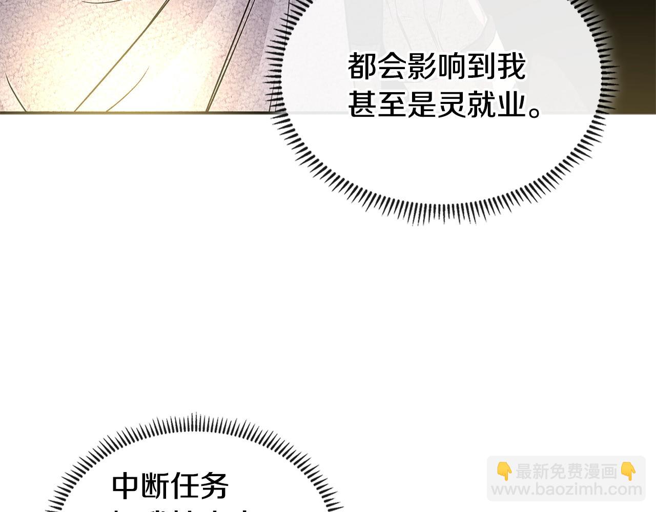 🍶次元雇佣兵 第2季第35话 神学 第18页