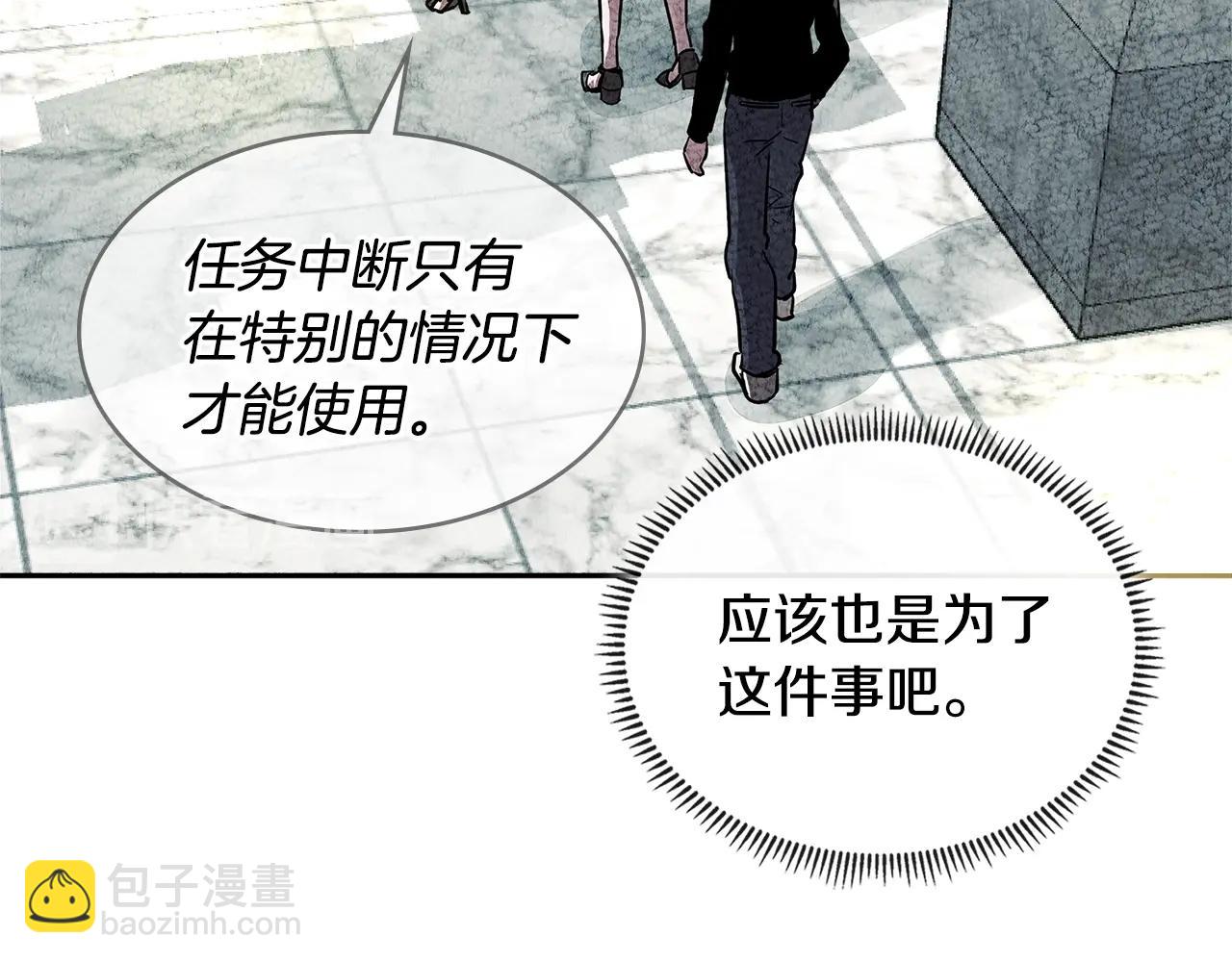 🍶次元雇佣兵 第2季第35话 神学 第20页
