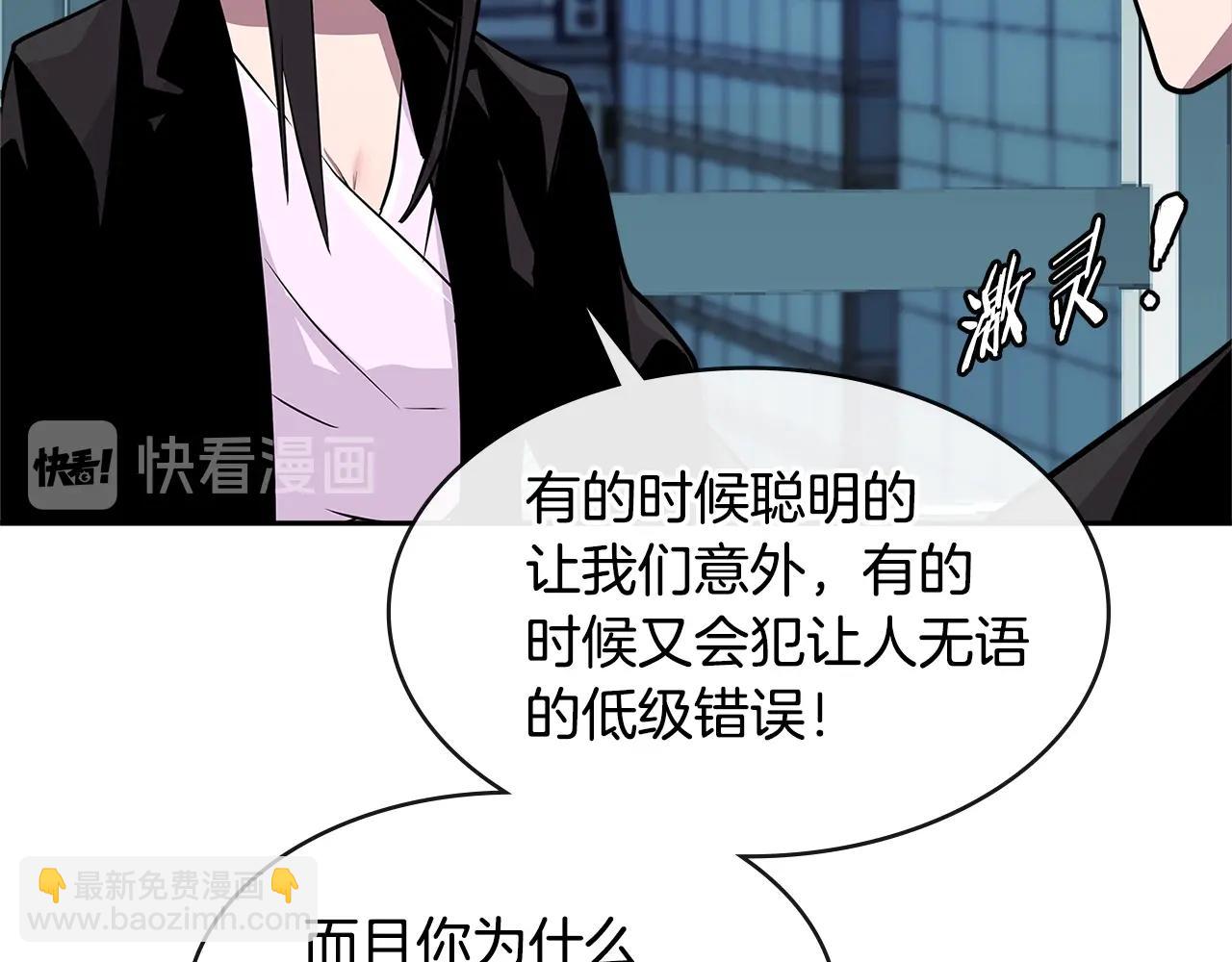 🍶次元雇佣兵 第2季第35话 神学 第33页