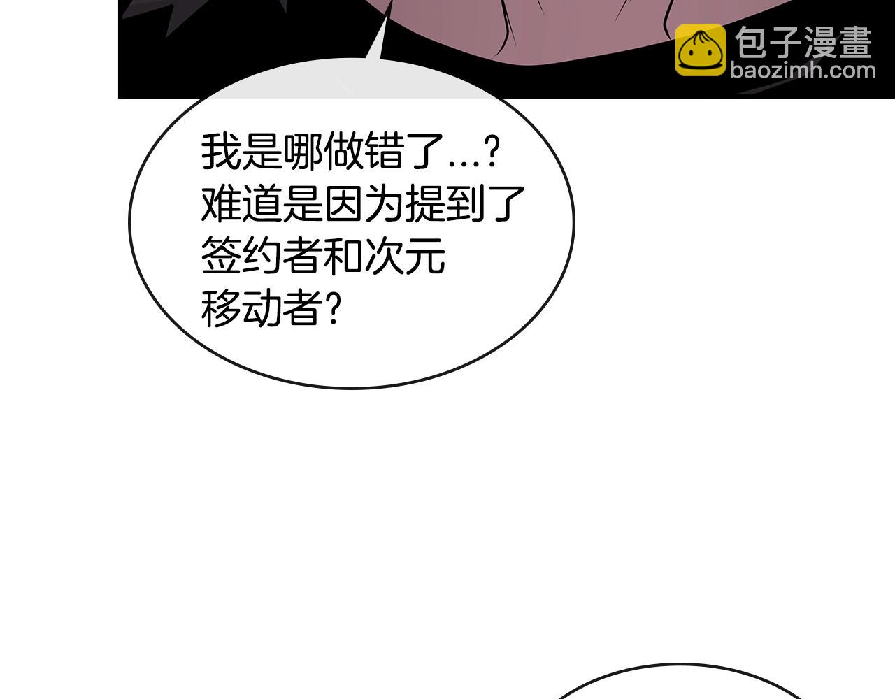 🍶次元雇佣兵 第2季第35话 神学 第36页