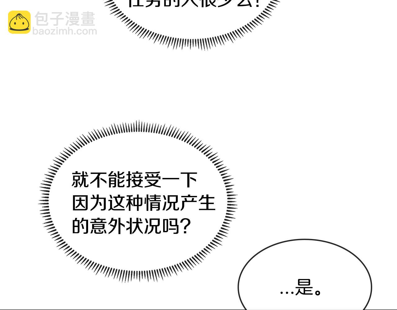 🍶次元雇佣兵 第2季第35话 神学 第50页