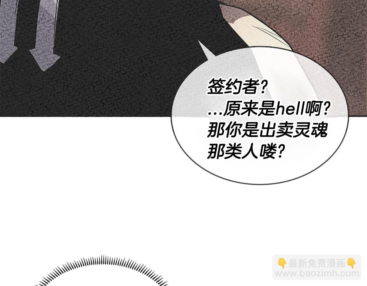 🍶次元雇佣兵 第3季第1话 破绽 第21页