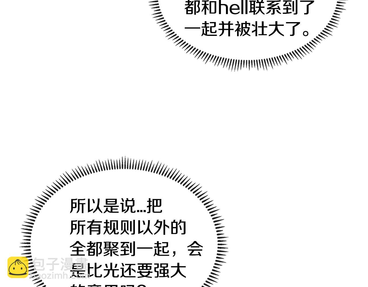 🍶次元雇佣兵 第3季第1话 破绽 第27页
