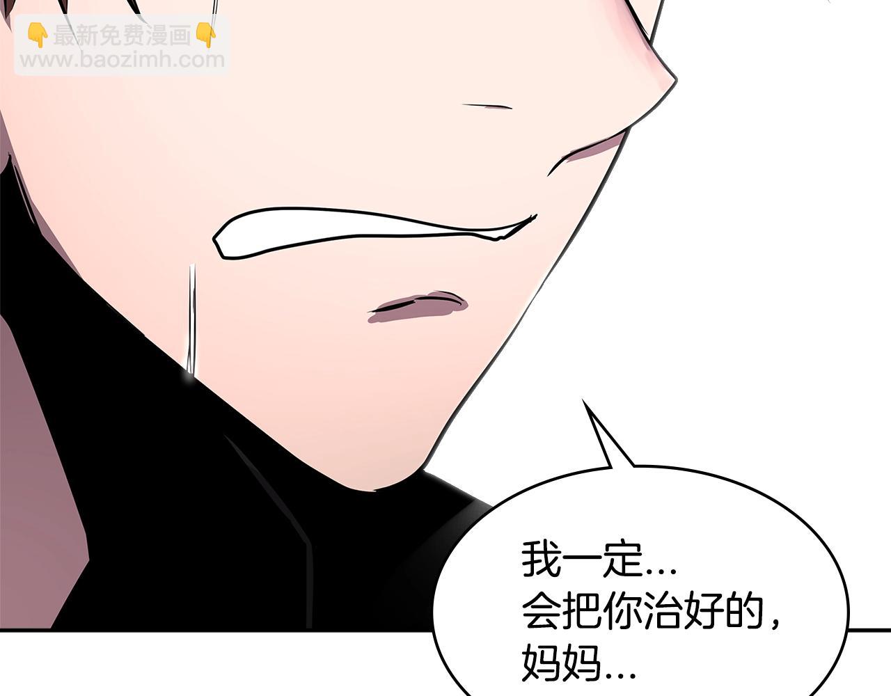🍶次元雇佣兵 第3季第1话 破绽 第4页
