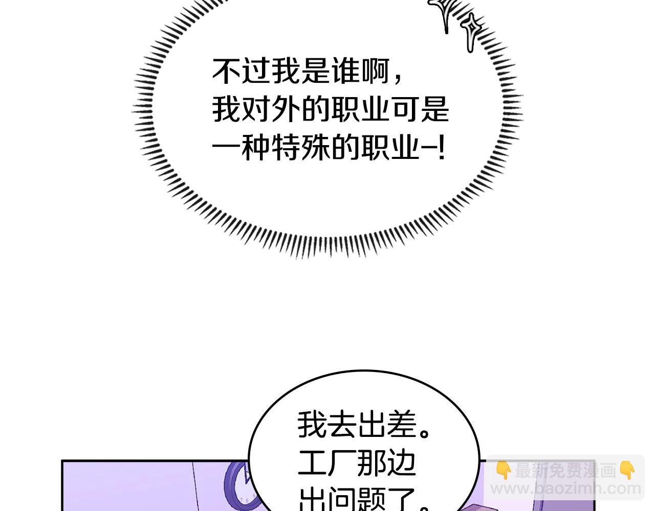 🍶次元雇佣兵 第3季第1话 破绽 第42页