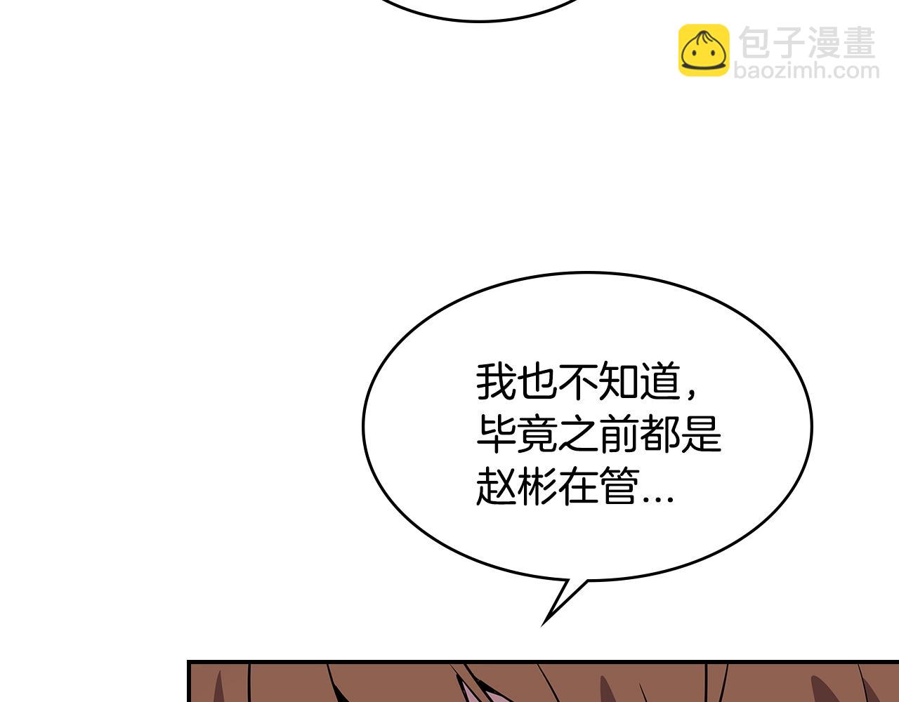 🍶次元雇佣兵 第3季第1话 破绽 第44页