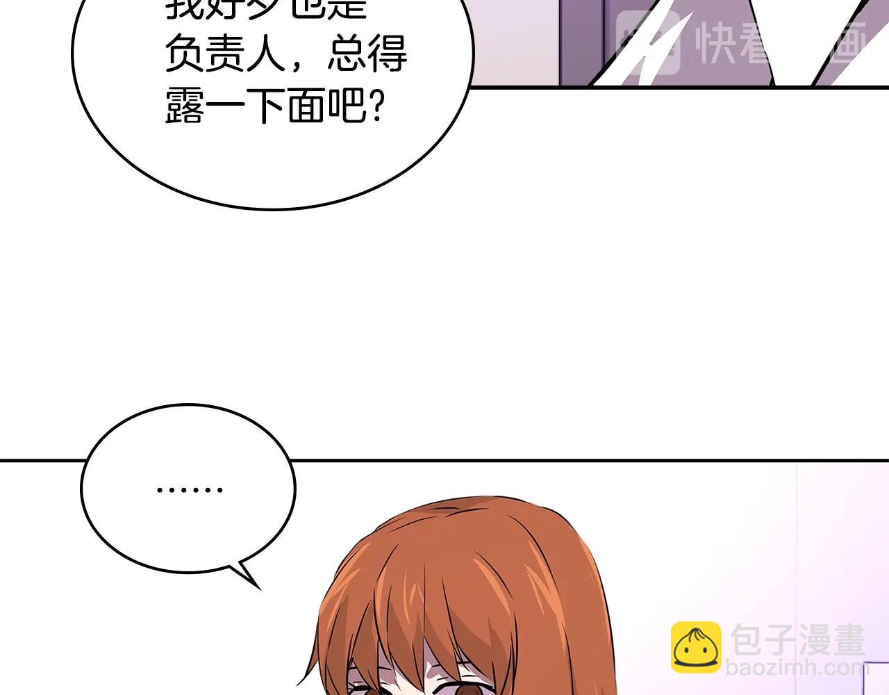 🍶次元雇佣兵 第3季第1话 破绽 第46页