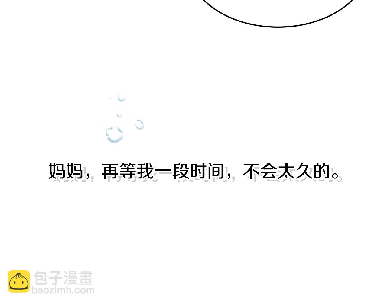 🍶次元雇佣兵 第3季第1话 破绽 第5页